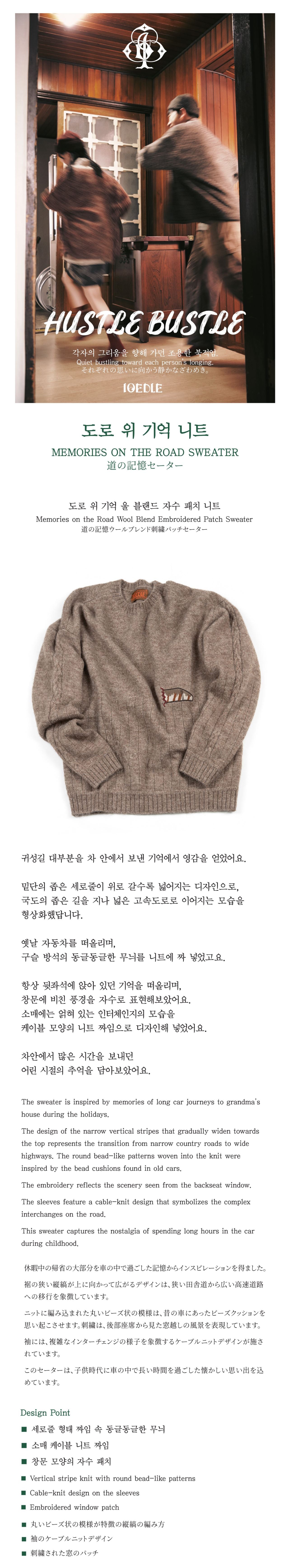 Ioedle - Memory Knit On The Road (Brown) product image 8 | TRAB K-Fashion Australia