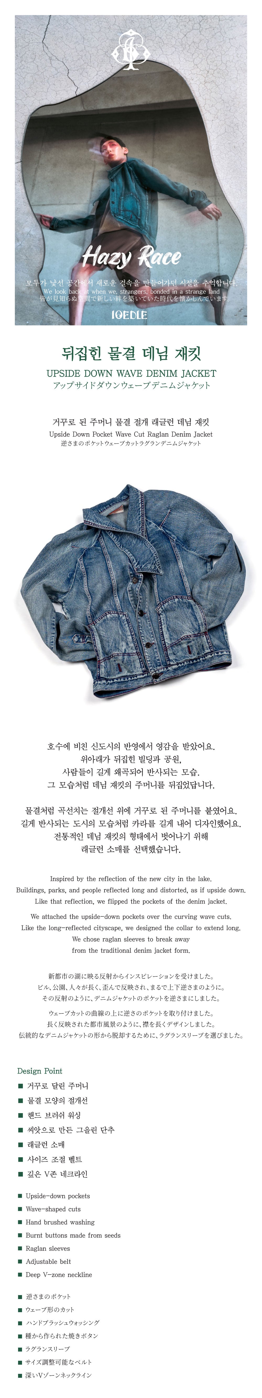 Ioedle - Flipped Wave Denim Jacket (OC) product image 11 | TRAB K-Fashion Australia