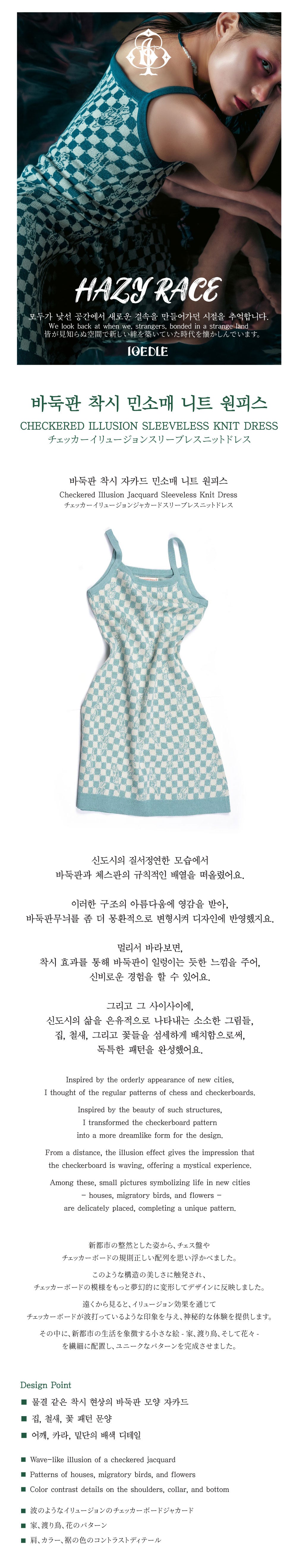 Ioedle - Checkerboard Illusion Sleeveless Knit Dress (Mint) product image 6 | TRAB K-Fashion Australia