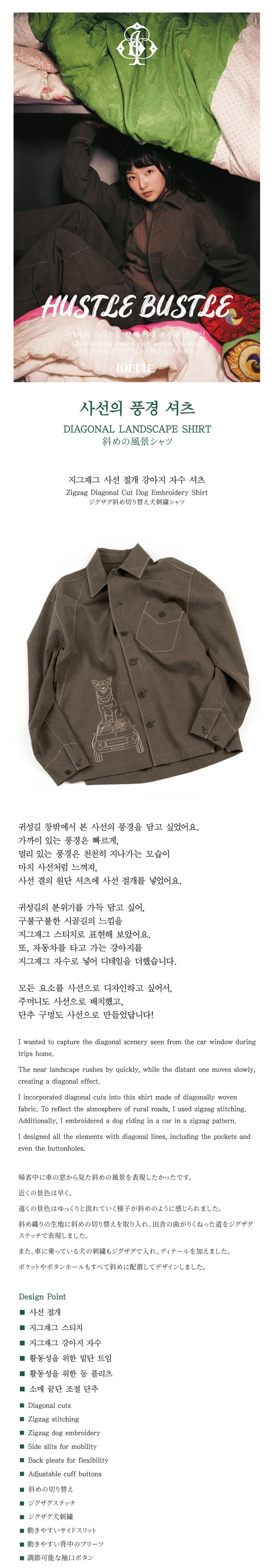 Ioedle - Diagonal Landscape Shirt (Brown) product image 10 | TRAB K-Fashion Australia