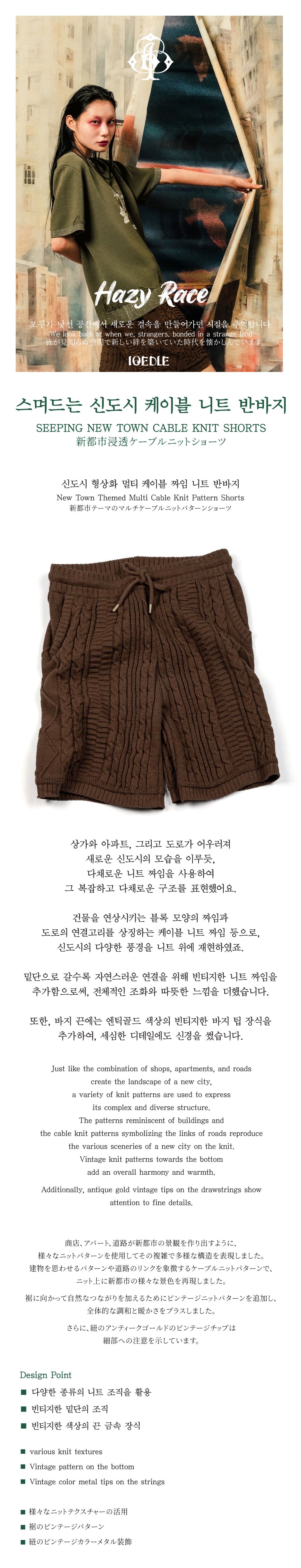 Ioedle - Seeping New Town Cable Knit Shorts (Brown) product image 9 | TRAB K-Fashion Australia