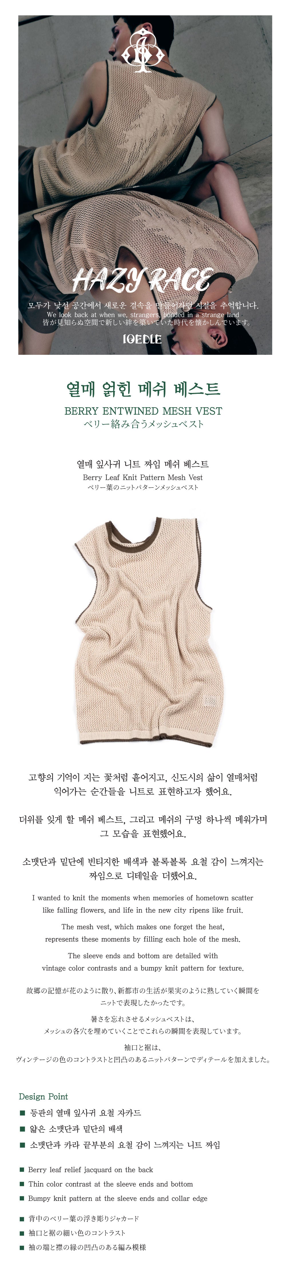 Ioedle - Fruit-Infused Mesh Vest (Beige) product image 8 | TRAB K-Fashion Australia