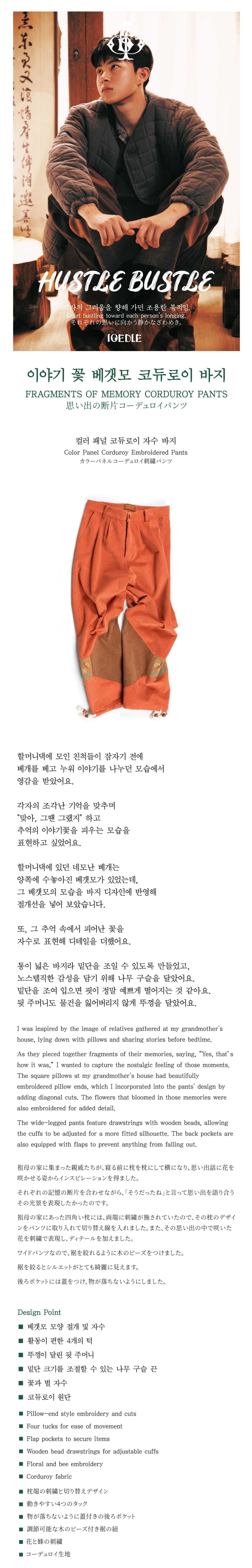 Ioedle - Story Flower Pillow Cap Corduroy Pants (Orange) product image 11 | TRAB K-Fashion Australia