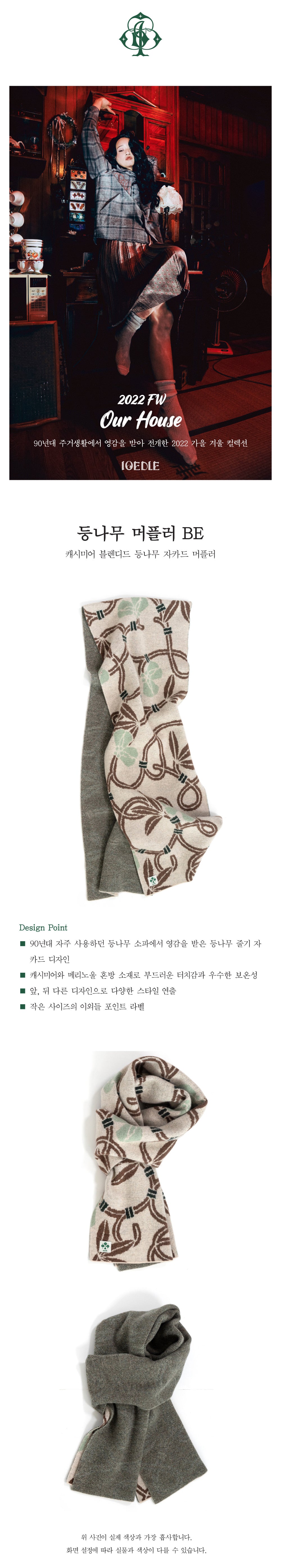 Ioedle - Rattan Muffler (OC) product image 13 | TRAB K-Fashion Australia
