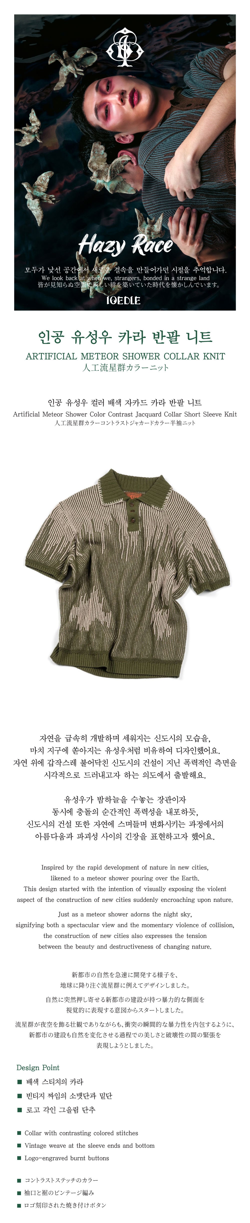 Ioedle - Artificial Meteor Shower Collared Short Sleeve Knit (Khaki) product image 7 | TRAB K-Fashion Australia