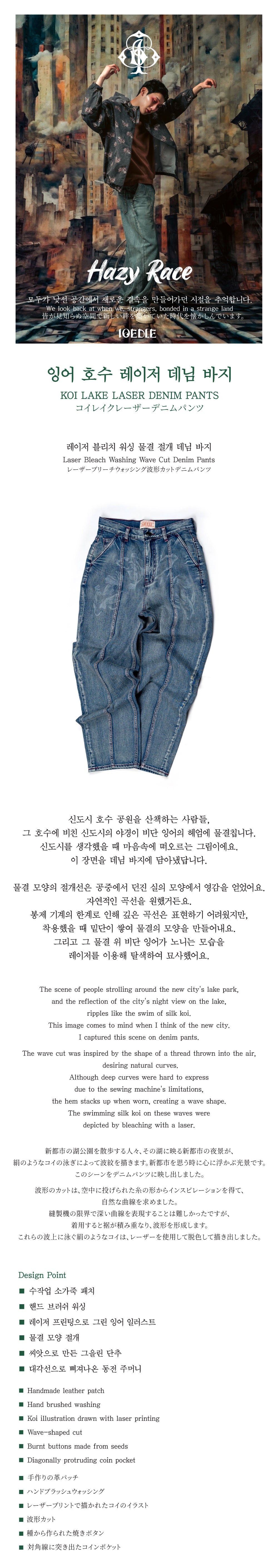 Ioedle - Carp Lake Laser Denim Pants (OC) product image 8 | TRAB K-Fashion Australia