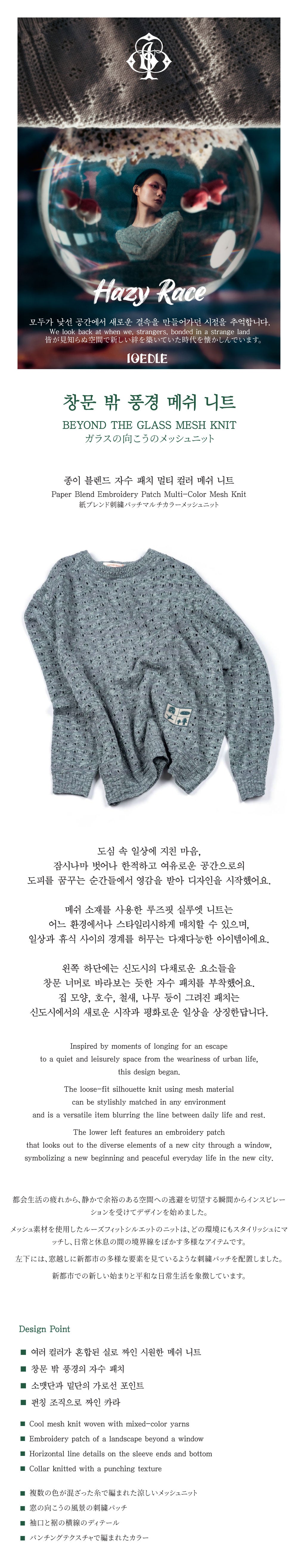 Ioedle - Window View Mesh Knit Blue (Green) product image 7 | TRAB K-Fashion Australia