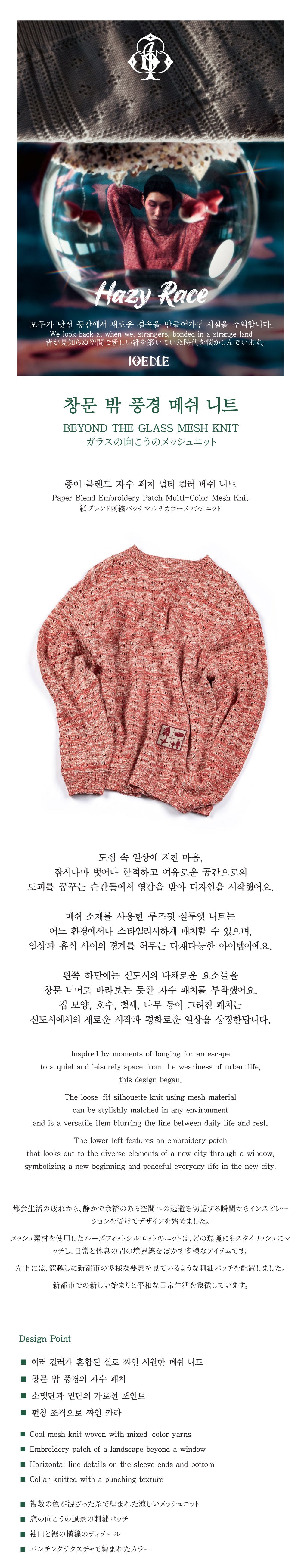Ioedle - Window View Mesh Knit (Red) product image 7 | TRAB K-Fashion Australia