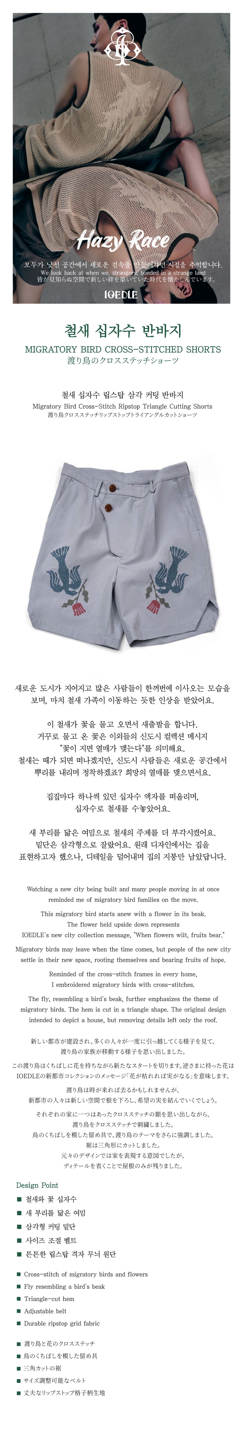 Ioedle - Migratory Bird Cross-Stitch Shorts (Sky Blue) product image 9 | TRAB K-Fashion Australia