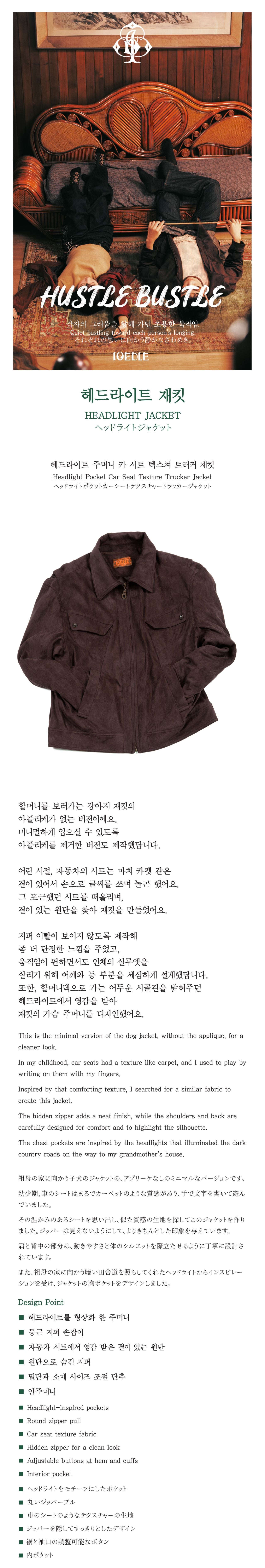 Ioedle - Headlight Jacket (Brown) product image 9 | TRAB K-Fashion Australia