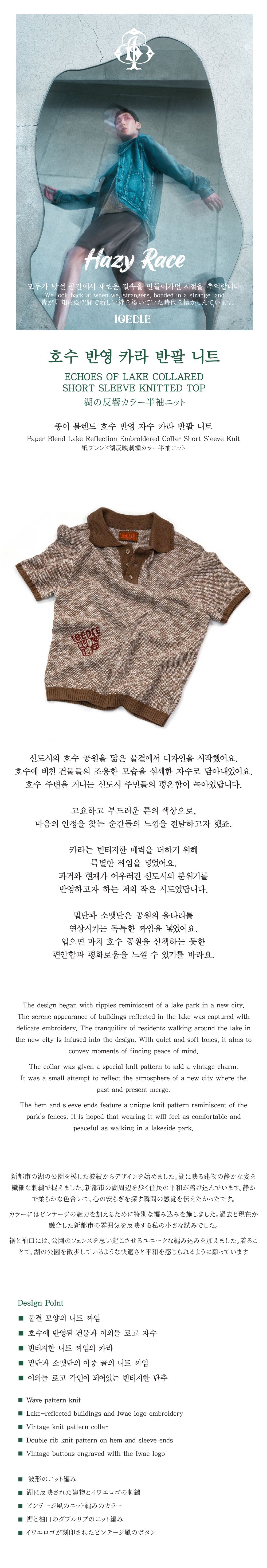 Ioedle - Lake Reflection Collar Short Sleeve Knit (Brown) product image 9 | TRAB K-Fashion Australia