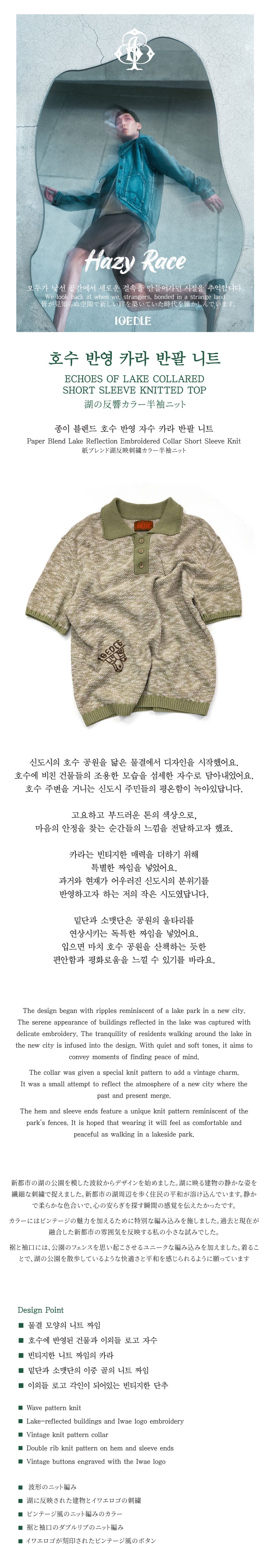 Ioedle - Lake Reflection Collared Short Sleeve Knit (Green) product image 9 | TRAB K-Fashion Australia