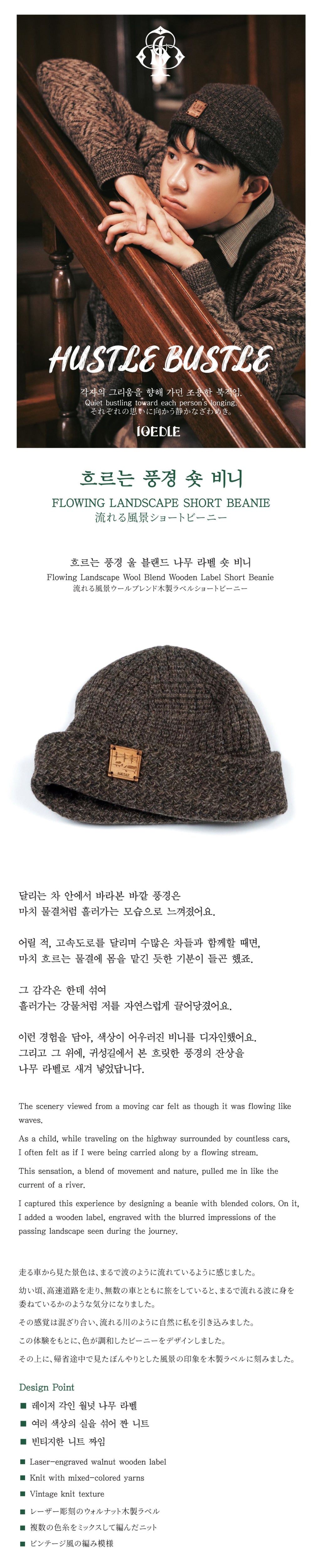Ioedle - Flowing Landscape Short Beanie (Brown) product image 5 | TRAB K-Fashion Australia
