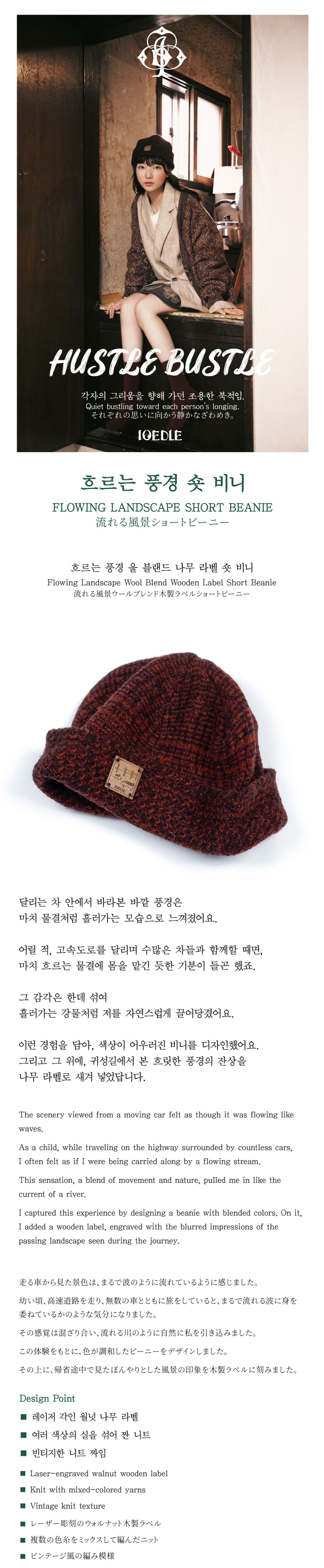 Ioedle - Flowing Landscape Short Beanie (Red Brown) product image 5 | TRAB K-Fashion Australia