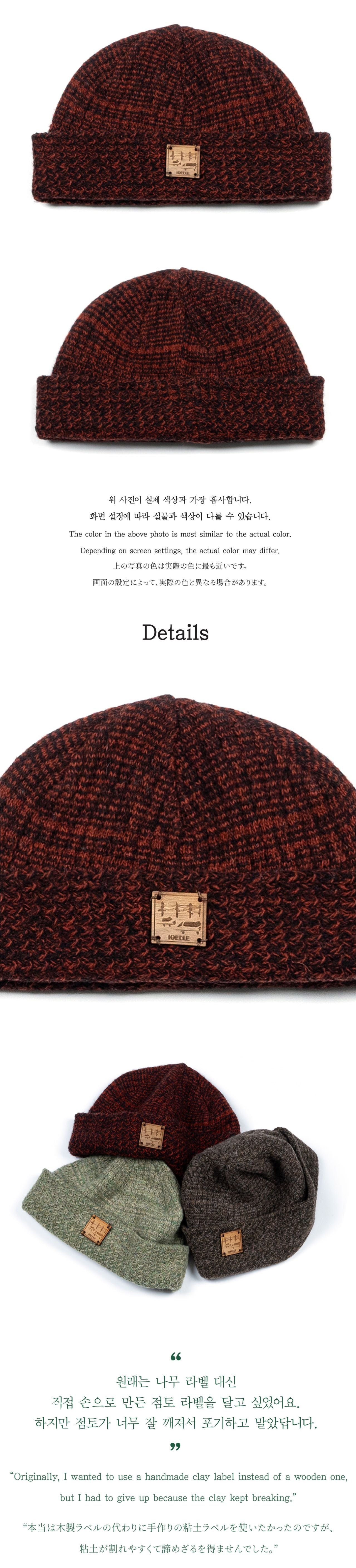 Ioedle - Flowing Landscape Short Beanie (Red Brown) product image 6 | TRAB K-Fashion Australia