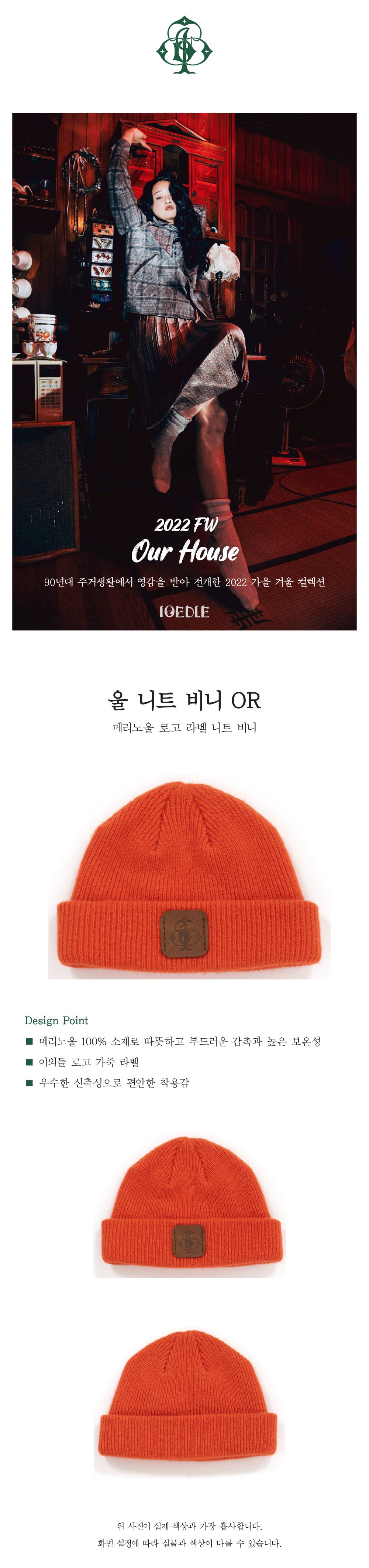 Ioedle - Wool Knit Beanie (Orange) product image 9 | TRAB K-Fashion Australia