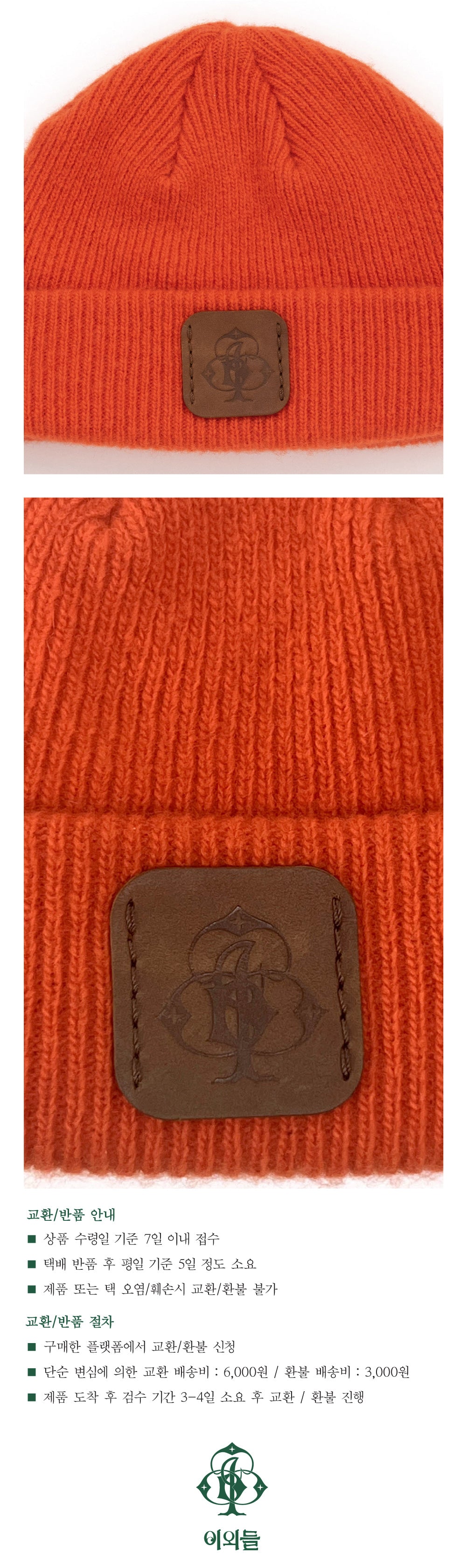 Ioedle - Wool Knit Beanie (Orange) product image 13 | TRAB K-Fashion Australia