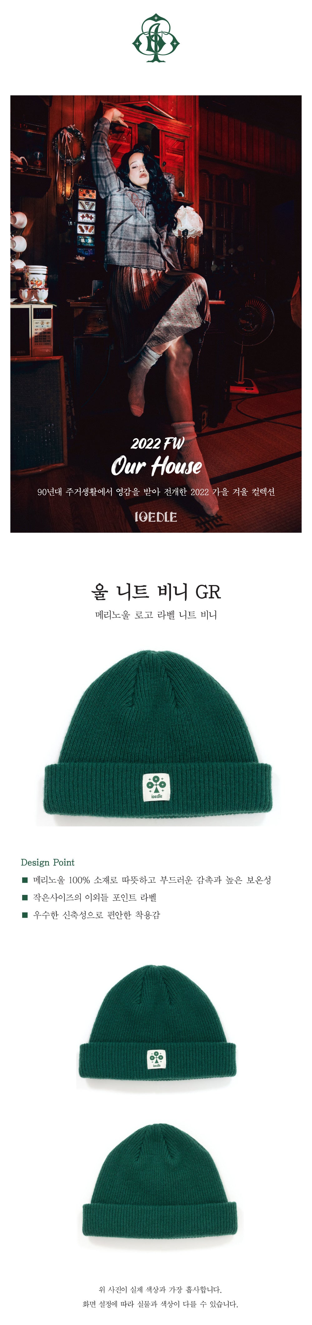 Ioedle - Wool Knit Beanie (Green) product image 9 | TRAB K-Fashion Australia