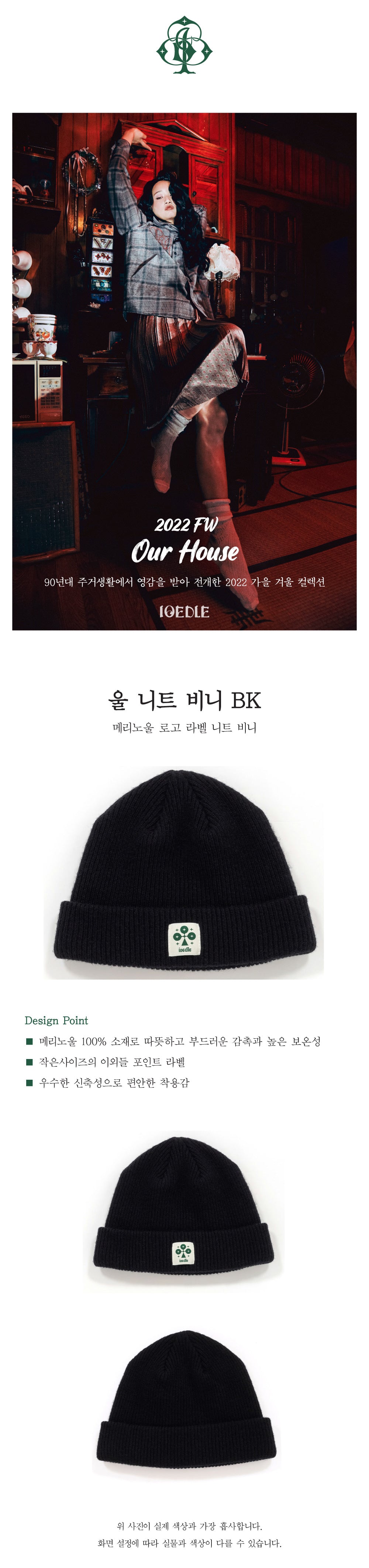 Ioedle - Wool Knit Beanie (Black) product image 4 | TRAB K-Fashion Australia