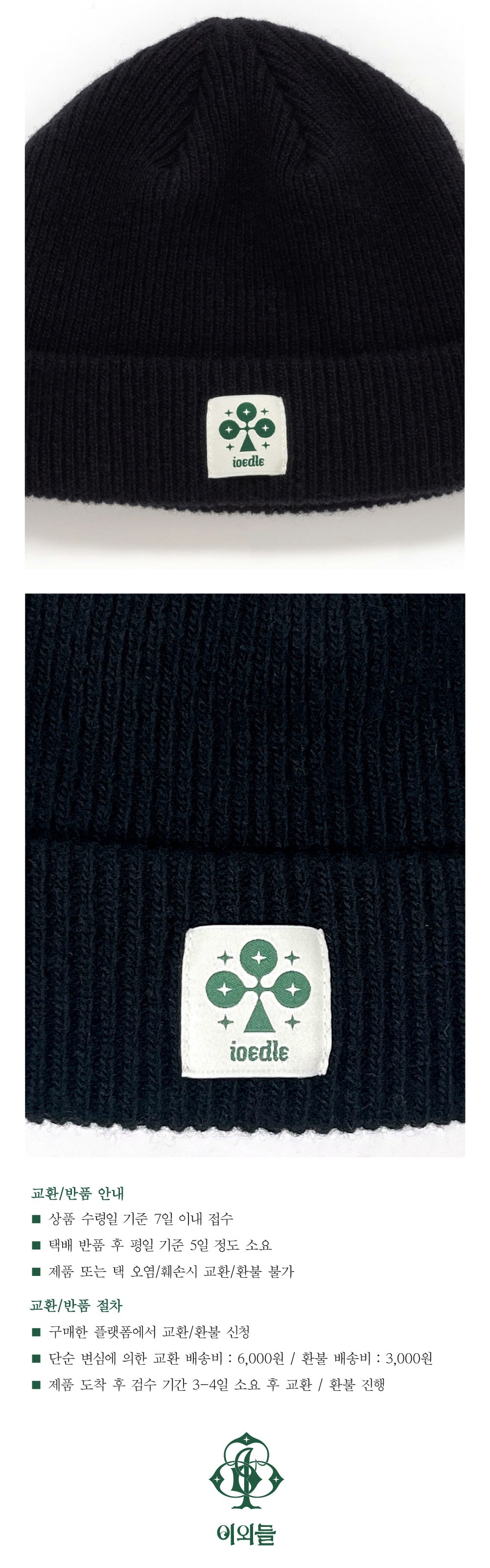Ioedle - Wool Knit Beanie (Black) product image 8 | TRAB K-Fashion Australia