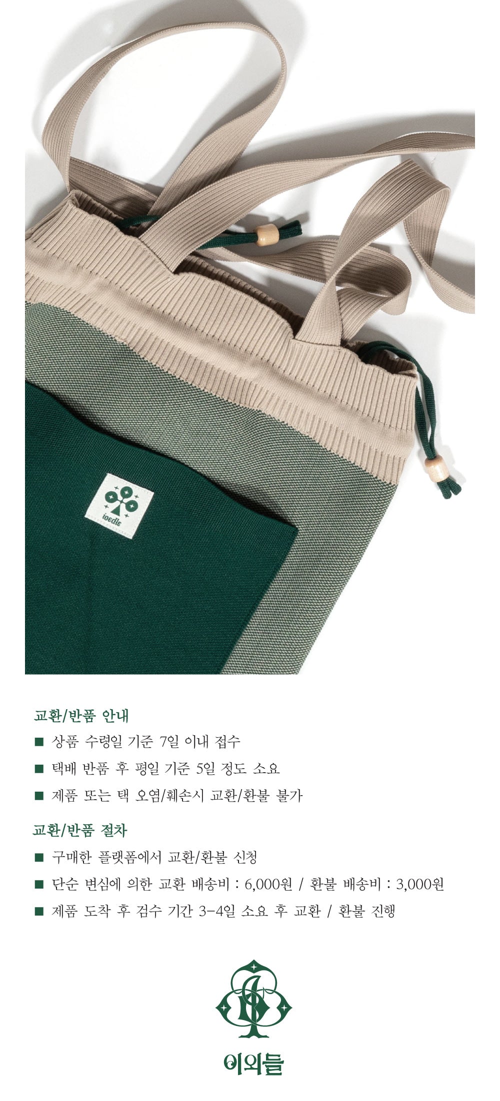 Ioedle - Rattan Logo Knit Bag (OC2) product image 19 | TRAB K-Fashion Australia