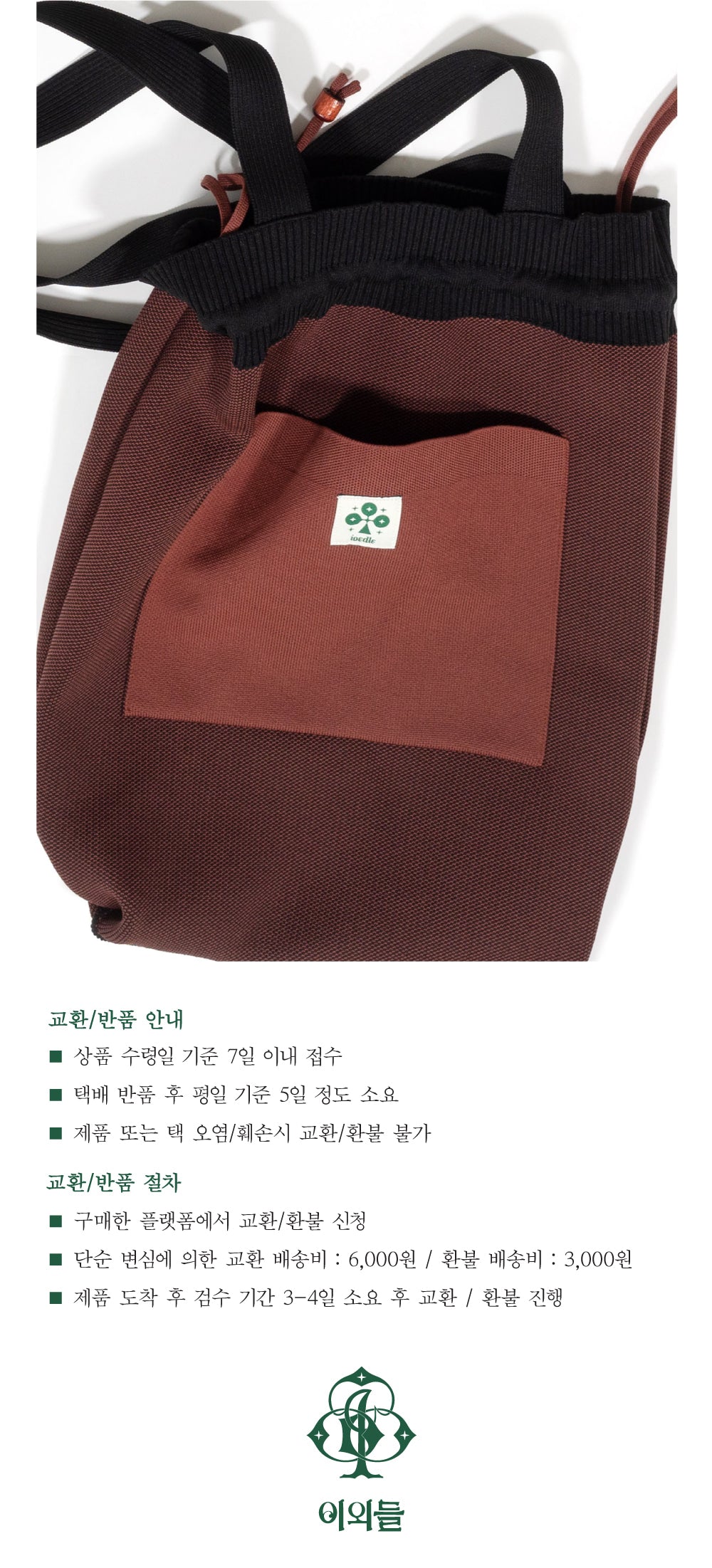 Ioedle - Rattan Logo Knit Bag (OC) product image 19 | TRAB K-Fashion Australia