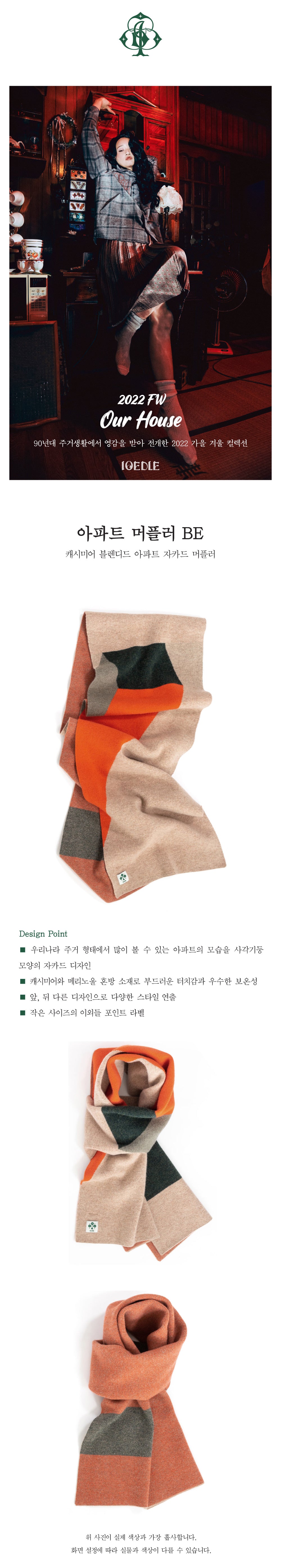 Ioedle - Apartment Muffler (Beige) product image 11 | TRAB K-Fashion Australia