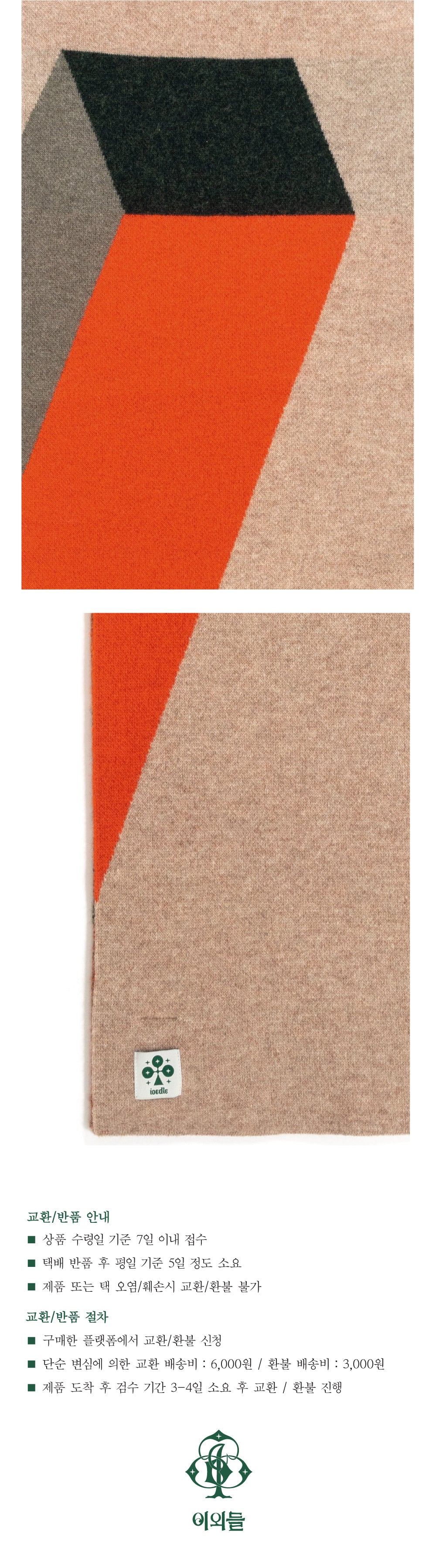 Ioedle - Apartment Muffler (Beige) product image 15 | TRAB K-Fashion Australia