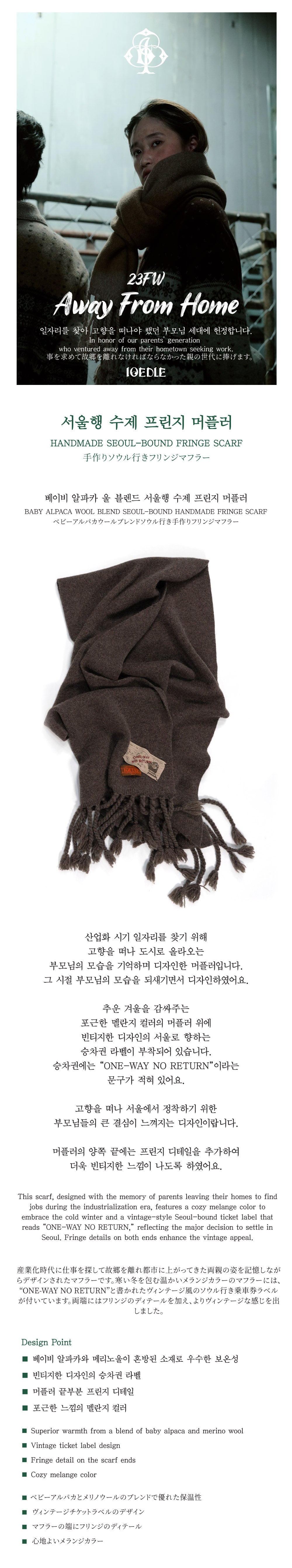 Ioedle - Handmade Fringe Muffler Bound For Seoul (Brown) product image 5 | TRAB K-Fashion Australia