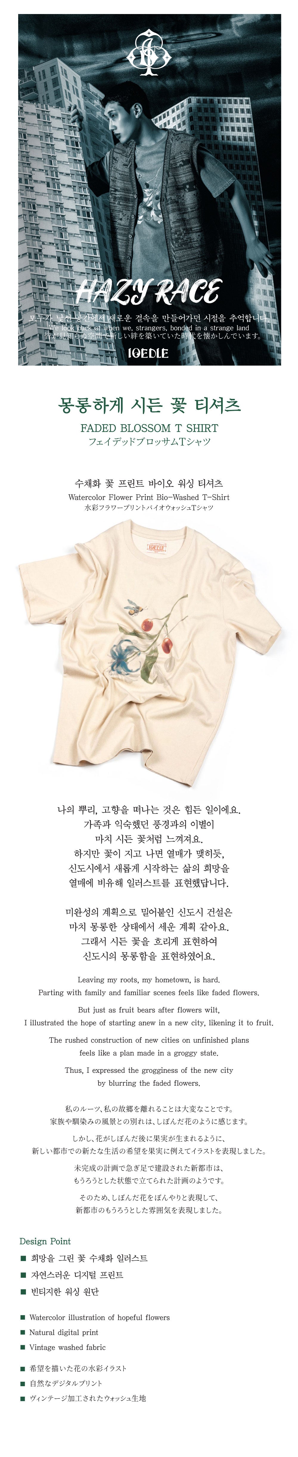 Ioedle - Drowsy Withered Flower T-Shirt (Beige) product image 6 | TRAB K-Fashion Australia